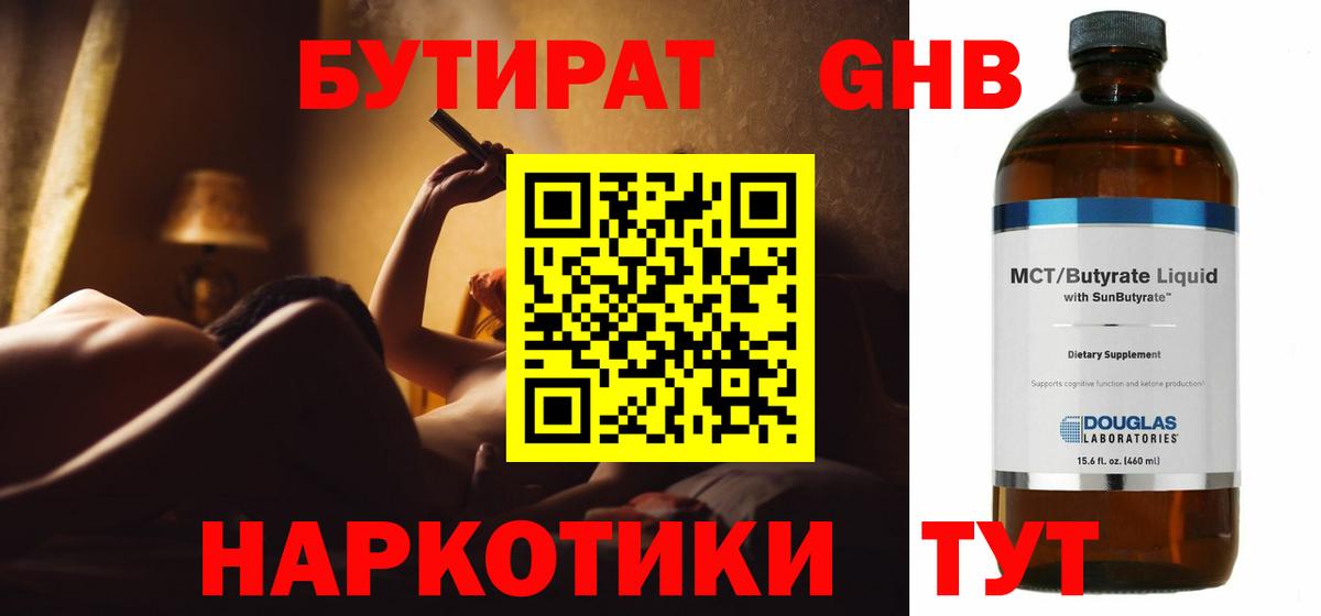 Магнитогорск  БУТИРАТ 99%  Вход с VPN 