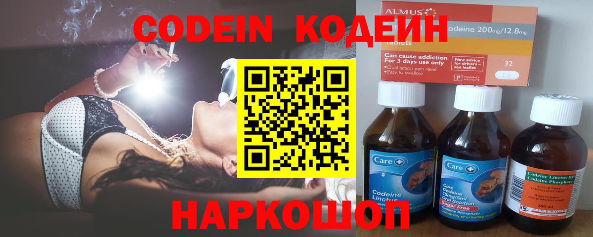 Кодеиновый сироп Lean Purple Drank  Вход с VPN  Магнитогорск  Codein Purple Drank 