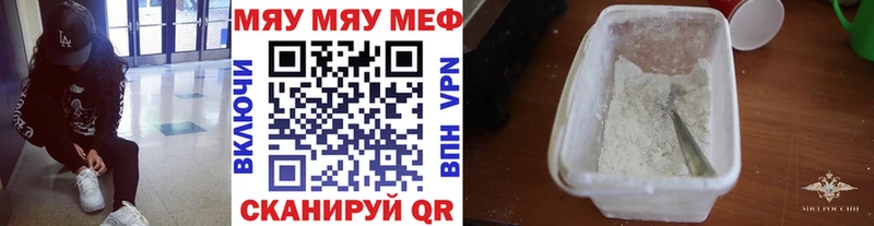 Мефедрон мяу мяу где найти наркотики omg ТОР Магнитогорск