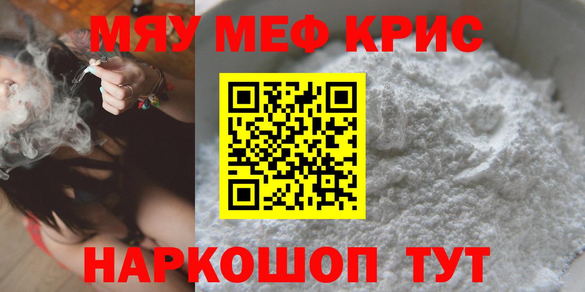 Меф мяу мяу кристаллы Магнитогорск