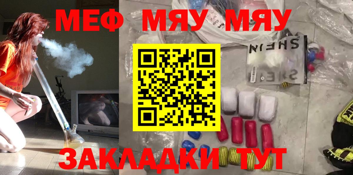 Меф кристаллы  Вход с VPN  Мефедрон  МЕФ мука  Магнитогорск 