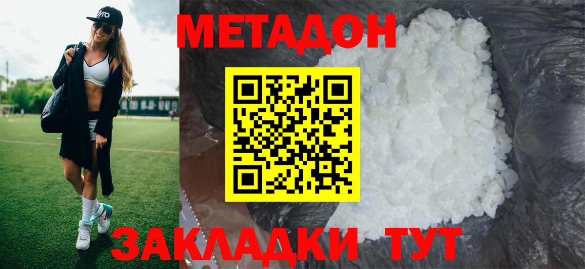 МЕТАДОН кристалл  Вход с VPN  МЕТАДОН мёд  даркнет официальный сайт  Магнитогорск 